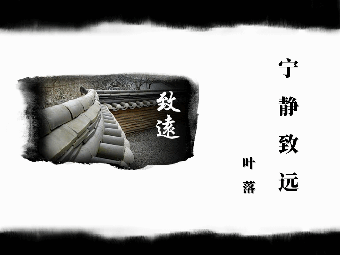 中国风水墨画免费基础模板PPT (6).ppt,第1页预览