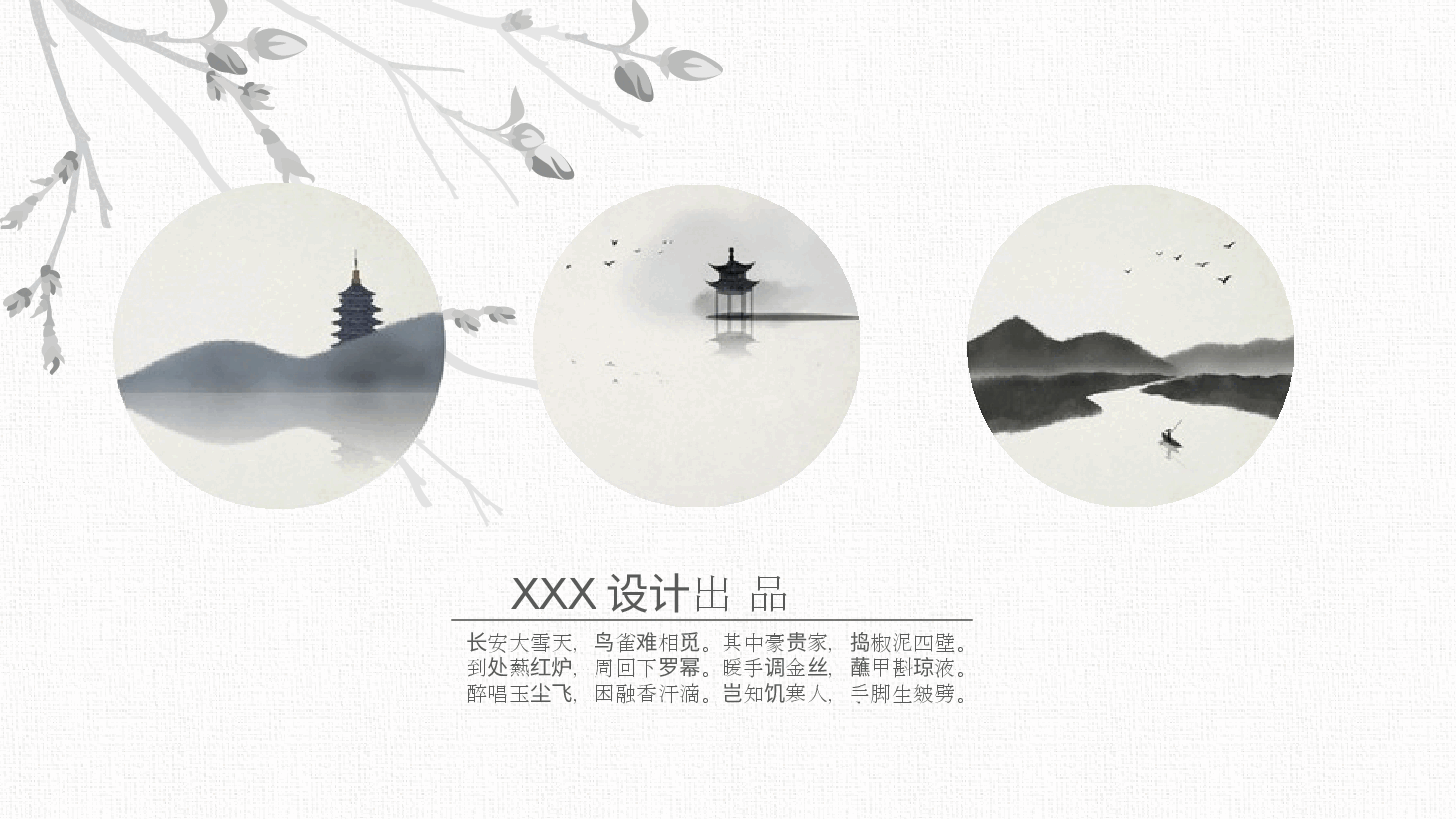 中国风水墨画免费基础模板PPT (21).pptx,第4页预览