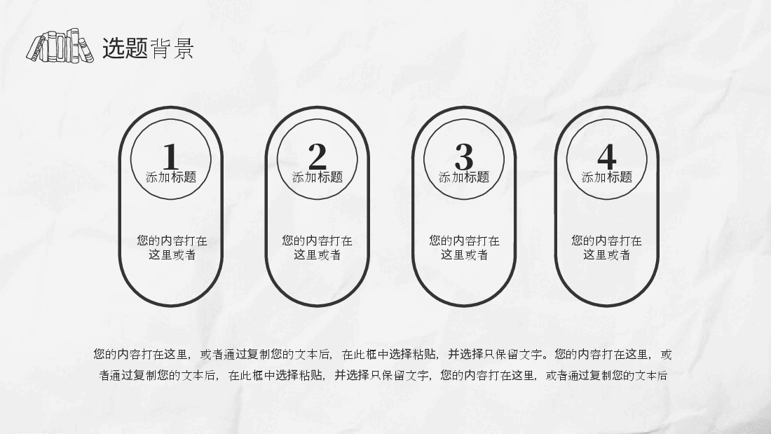 手绘风基础通用免费模板PPT (22).pptx,第4页预览