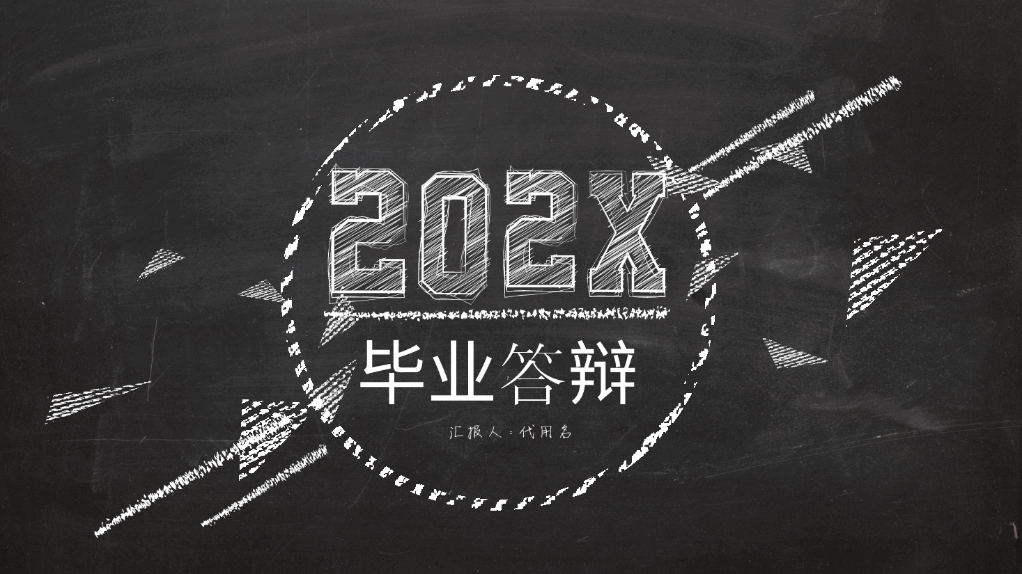 手绘风基础通用免费模板PPT (29).pptx,第1页预览