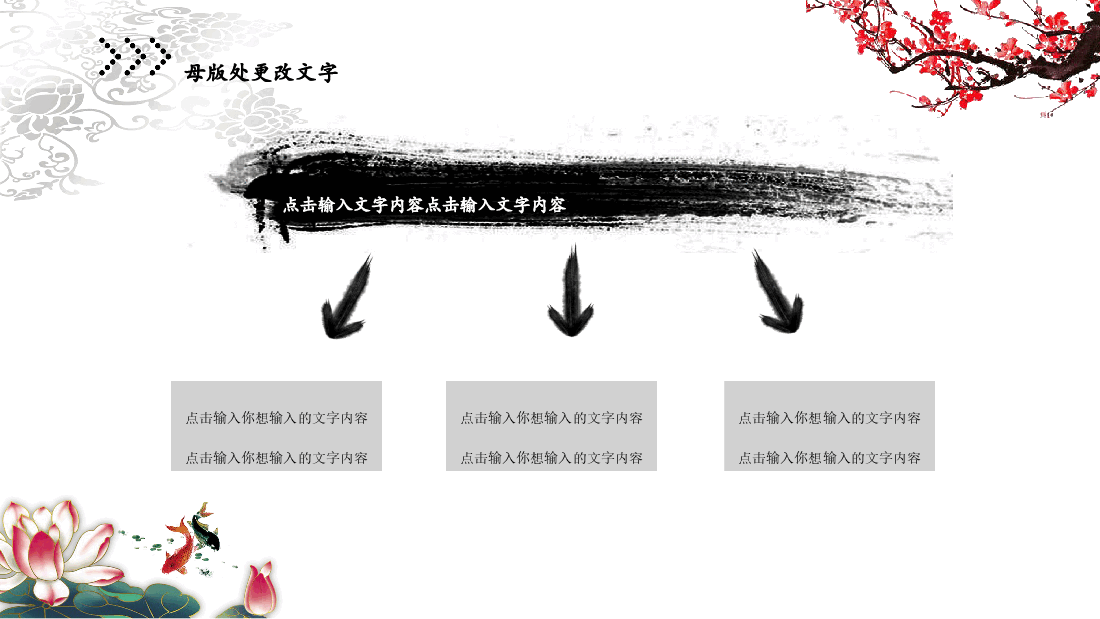 中国风水墨画免费基础模板PPT (75).pptx,第4页预览