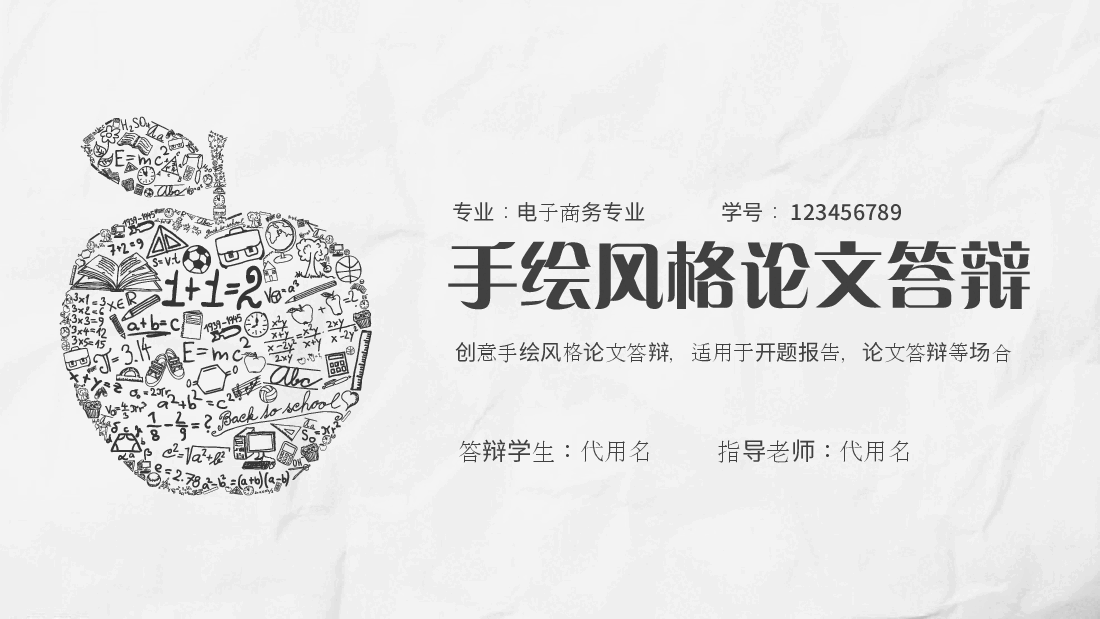 手绘风基础通用免费模板PPT (22).pptx,第1页预览