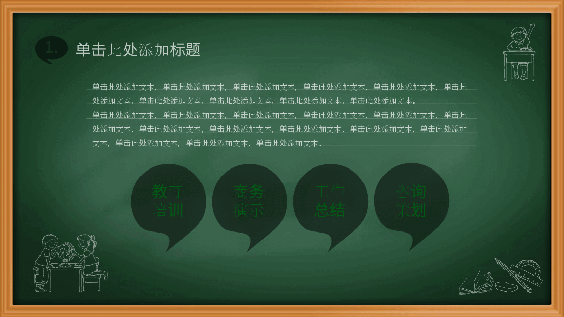 手绘风基础通用免费模板PPT (45).pptx,第4页预览