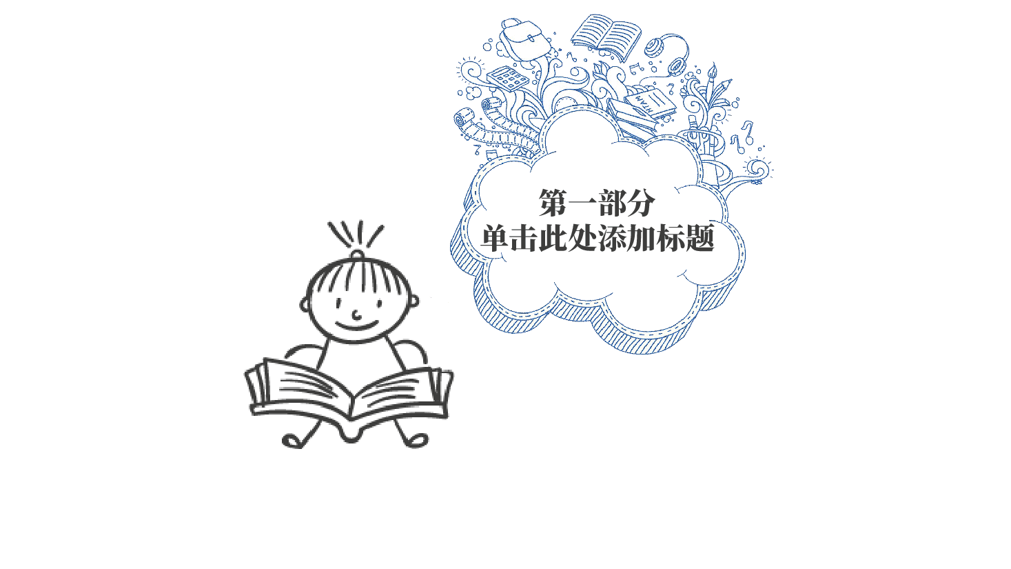 手绘风基础通用免费模板PPT (73).pptx,第4页预览