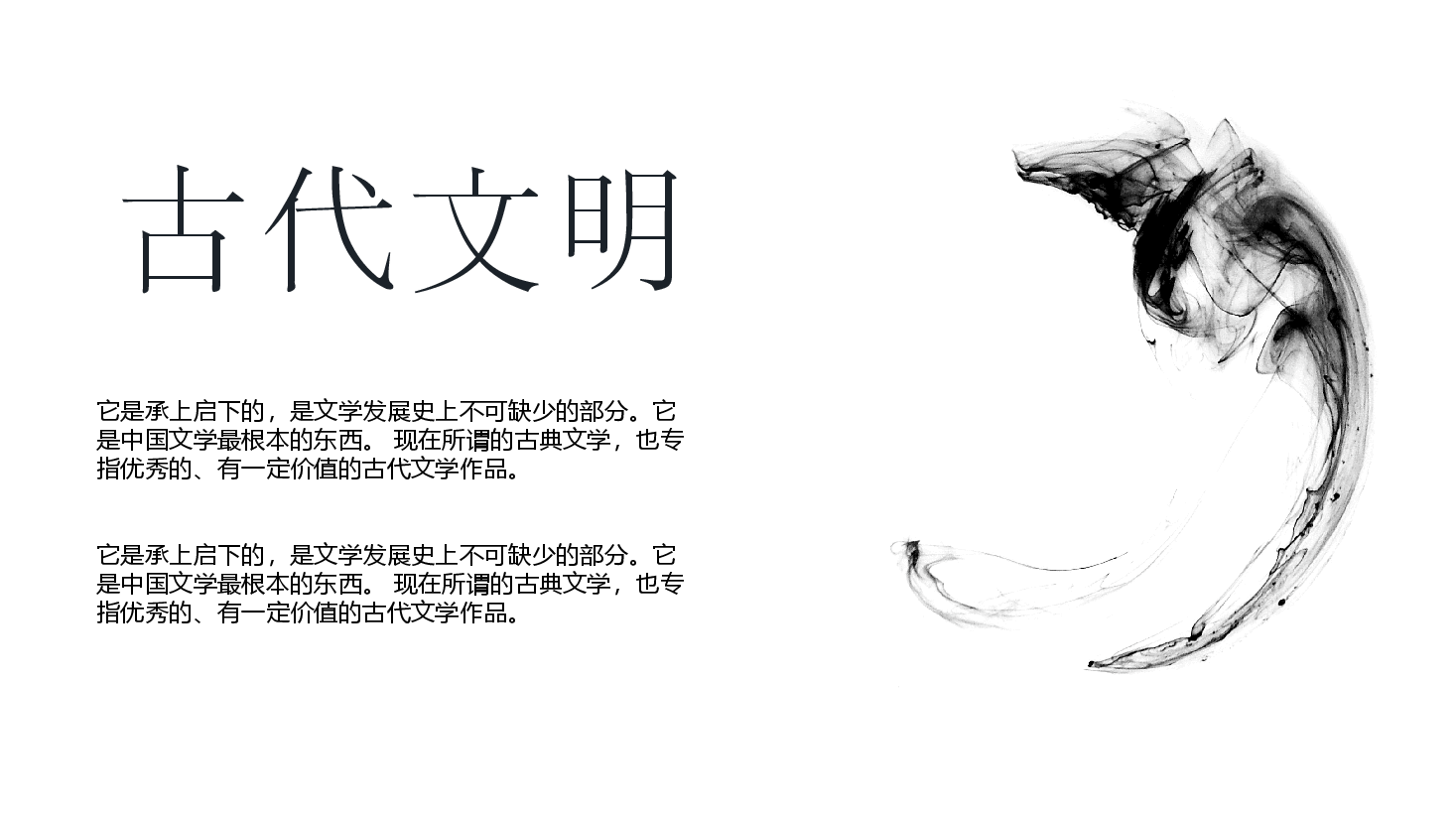 中国风水墨画免费基础模板PPT (25).pptx，第4页预览