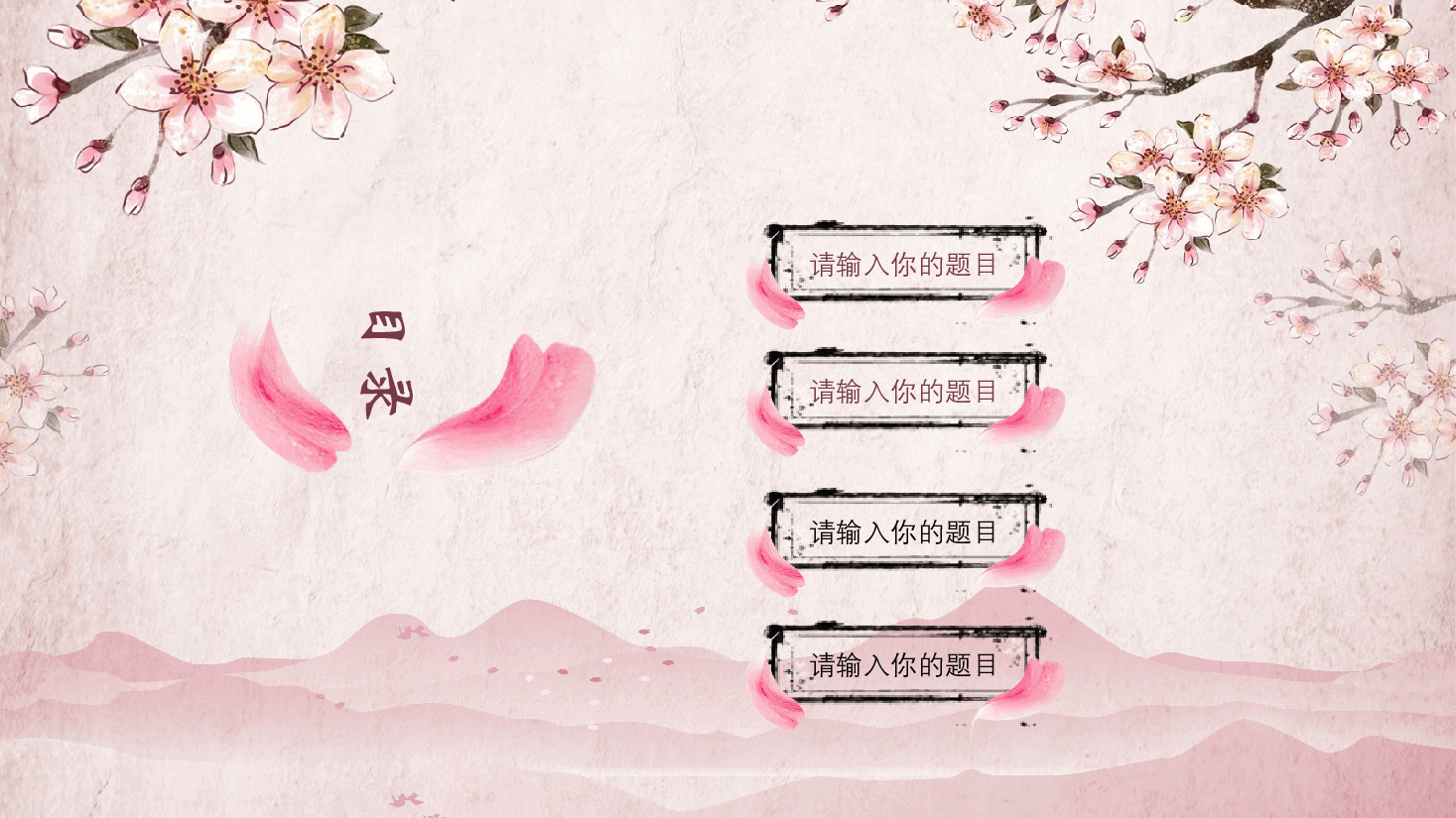 中国风水墨画免费基础模板PPT (24).pptx,第2页预览