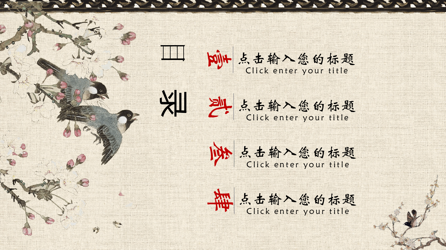 中国风水墨画免费基础模板PPT (53).pptx,第2页预览