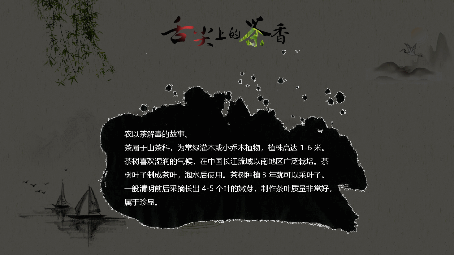 中国风水墨画免费基础模板PPT (72).pptx,第2页预览