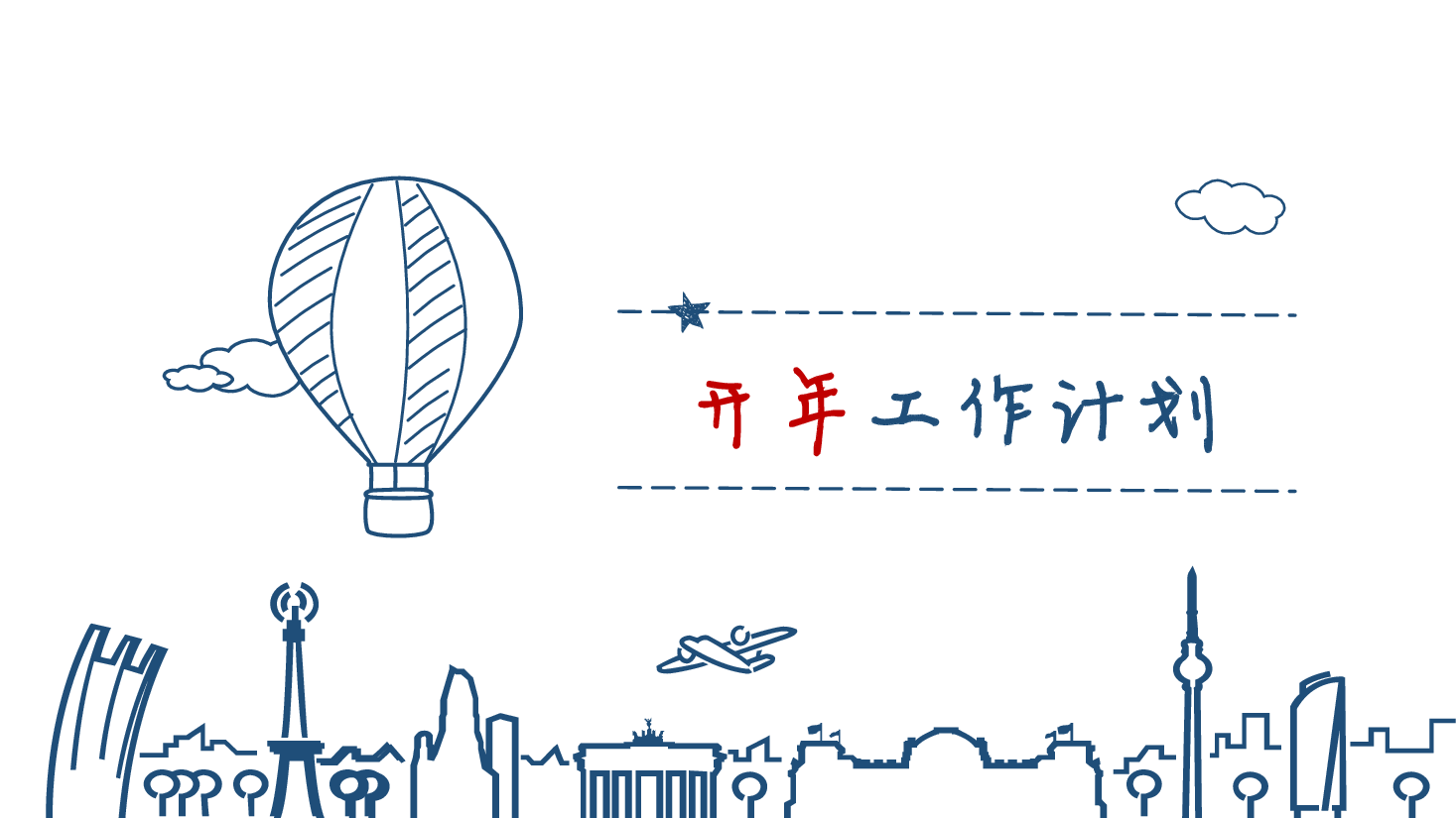 手绘风基础通用免费模板PPT (24).pptx,第3页预览