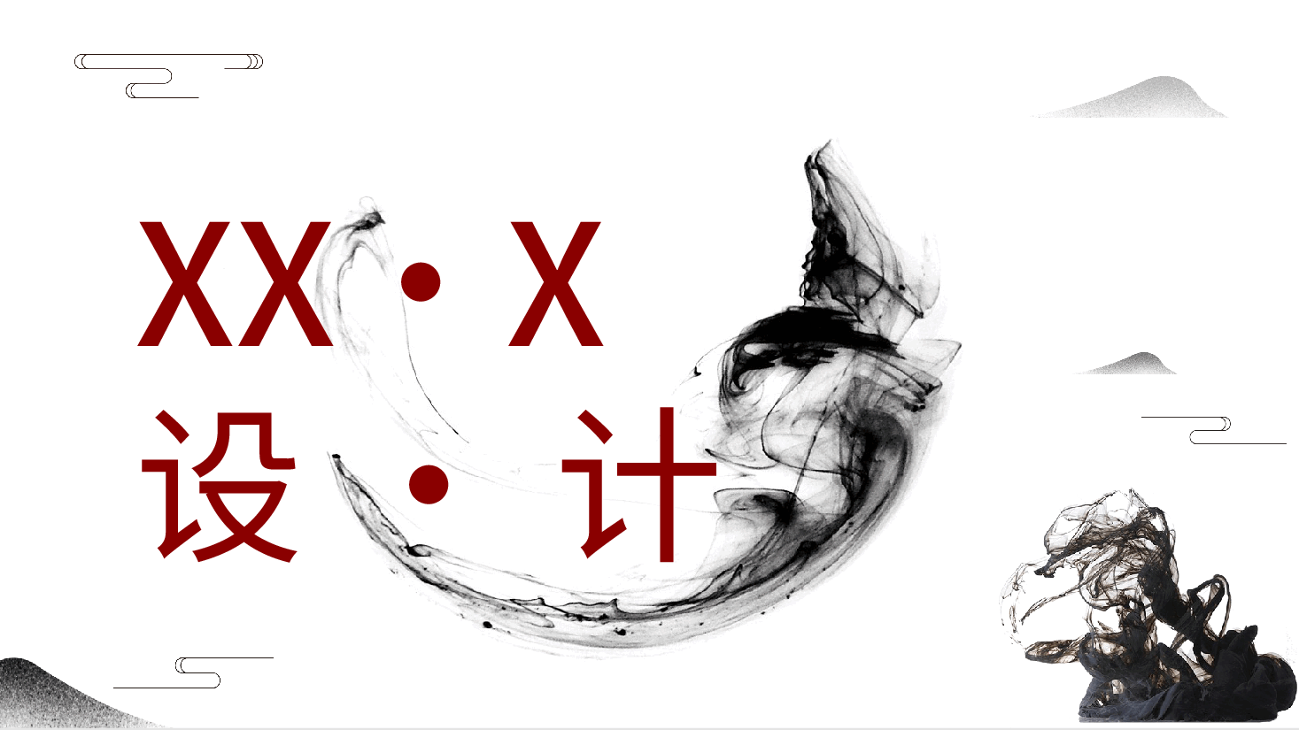 中国风水墨画免费基础模板PPT (40).pptx,第1页预览