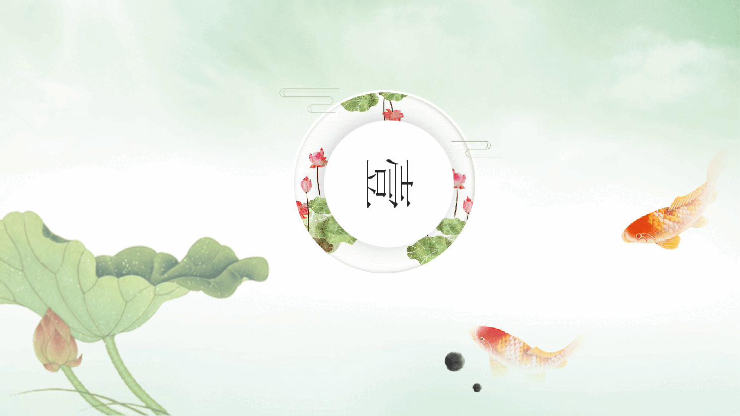 中国风水墨画免费基础模板PPT (48).pptx,第3页预览