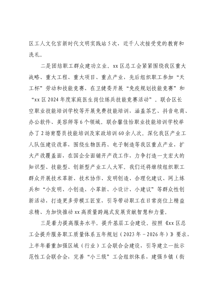人大副主席、工会主席在理论中心组暨民主生活会学习研讨会的发言.docx，第4页预览