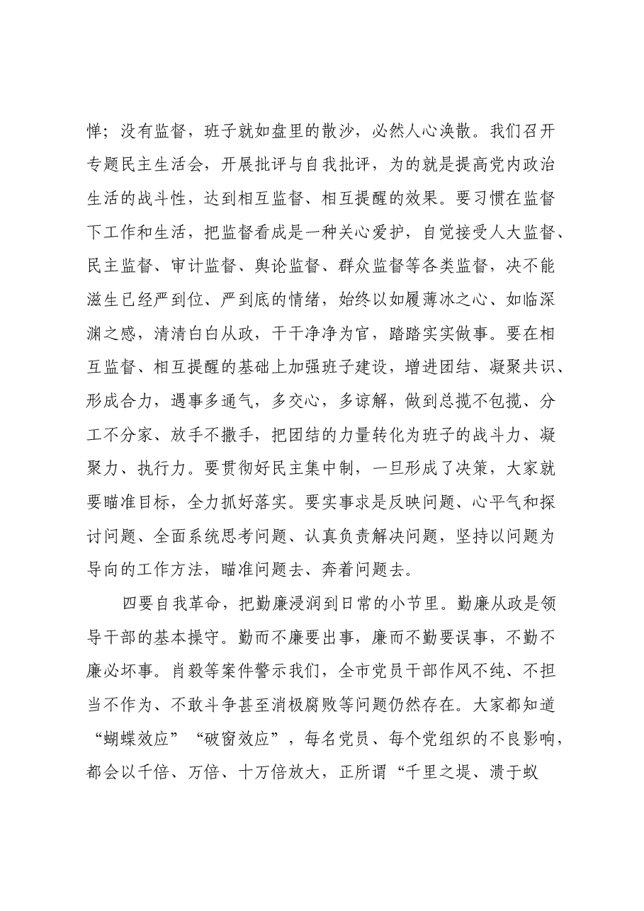 在xx区委常委班子2024年度民主生活会上的点评讲话.docx,第4页预览