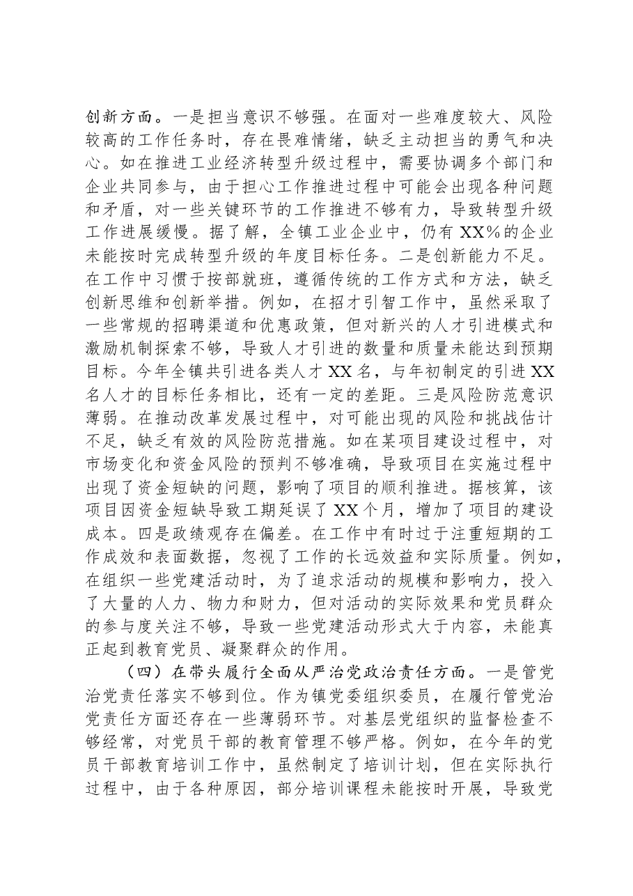 镇党委组织委员2024年度民主生活会个人对照查摆剖析材料.docx，第3页预览