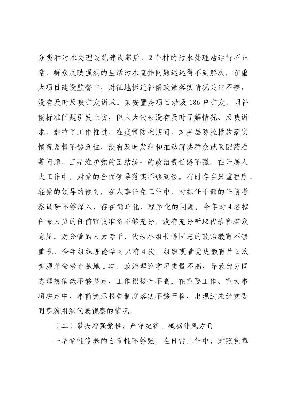 乡镇人大主席在2024年民主生活会上的对照检查材料四个带头.docx,第3页预览
