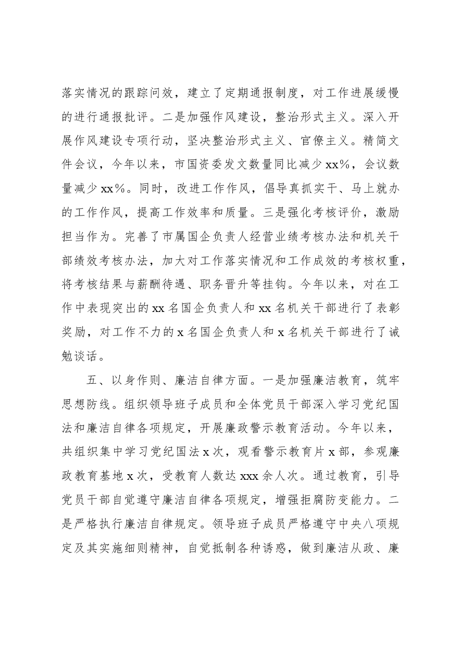 2024年专题民主生活会领导班子整改落实情况报告.docx,第4页预览