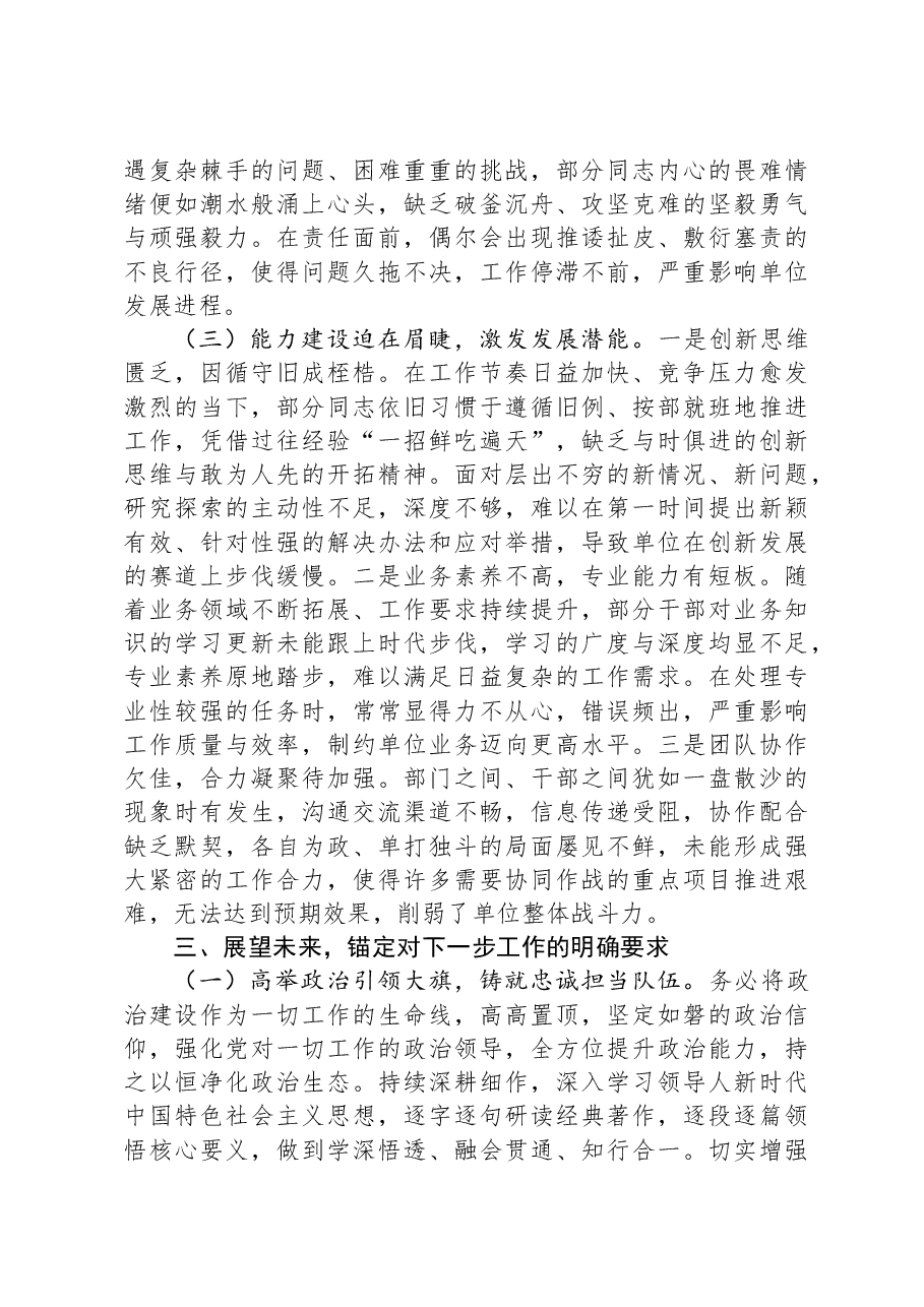 在2024年民主生活会上的点评讲话提纲.docx,第4页预览