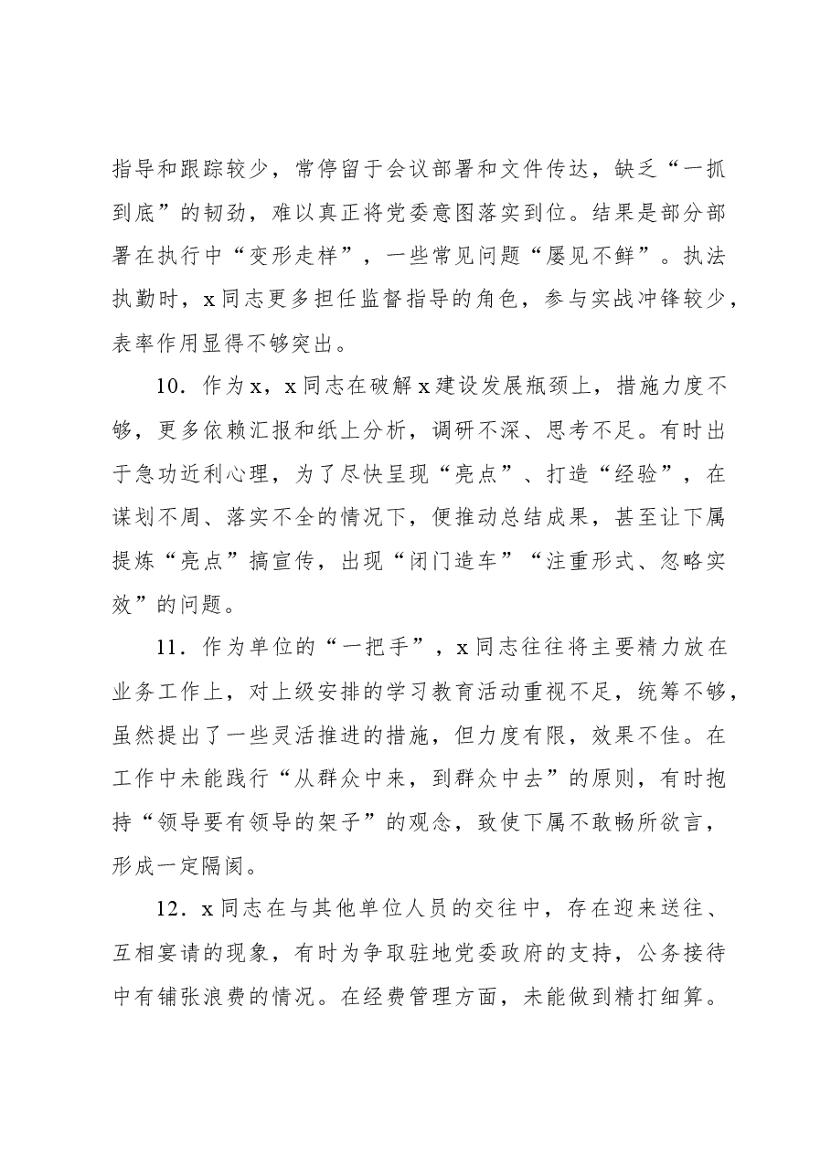 2024民主生活会相互批评意见集锦(21条).docx,第4页预览