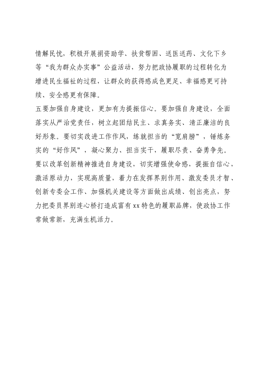 政协副主席在理论中心组暨2024年度民主生活会学习研讨会上的发言.docx,第4页预览
