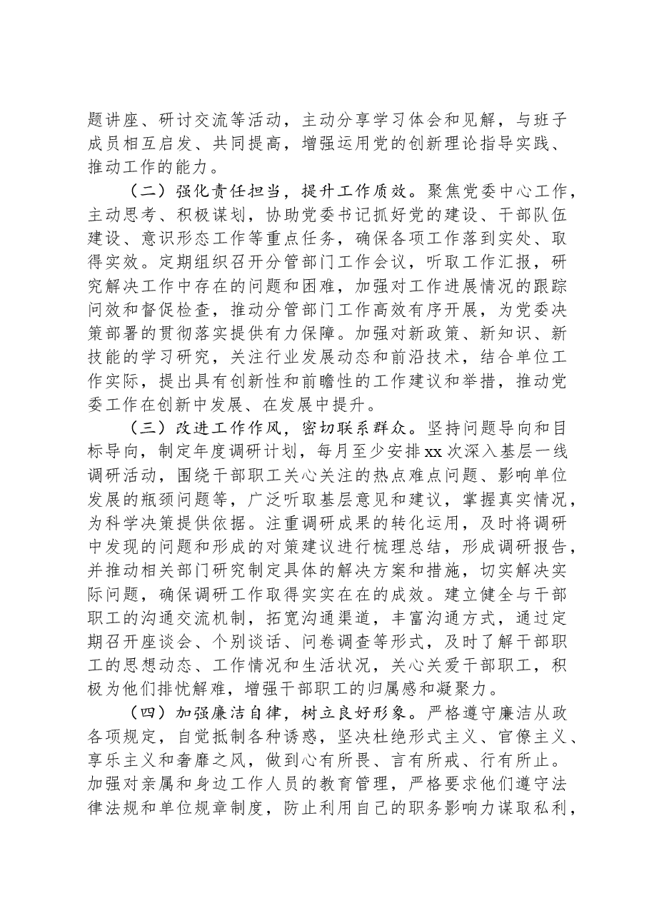 党委副书记2024年民主生活会个人对照检查发言材料（四个带头）.docx，第4页预览