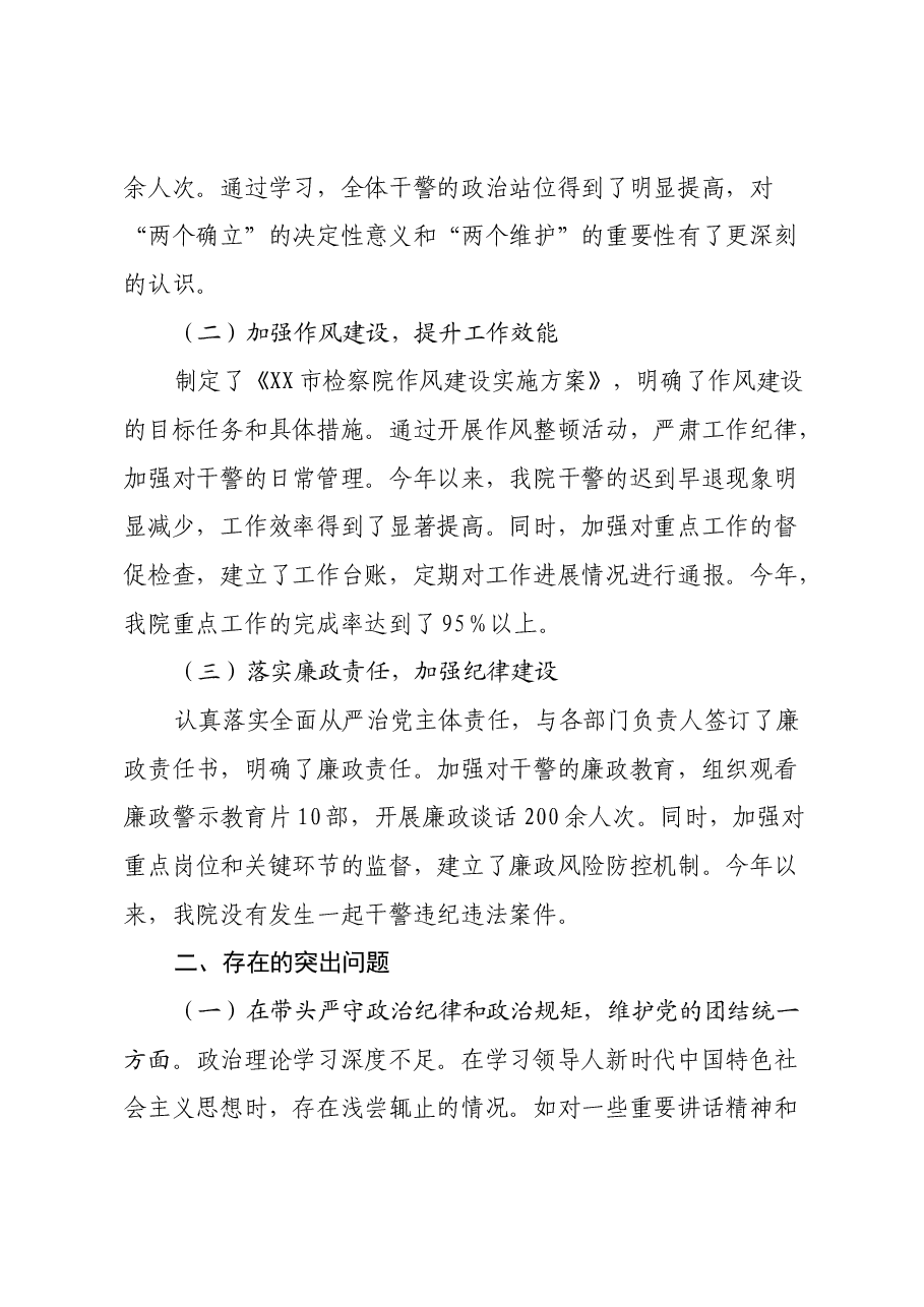 市检察院党组副书记、副检察长关于2024年度民主生活会个人对照检视剖析材料.docx,第2页预览