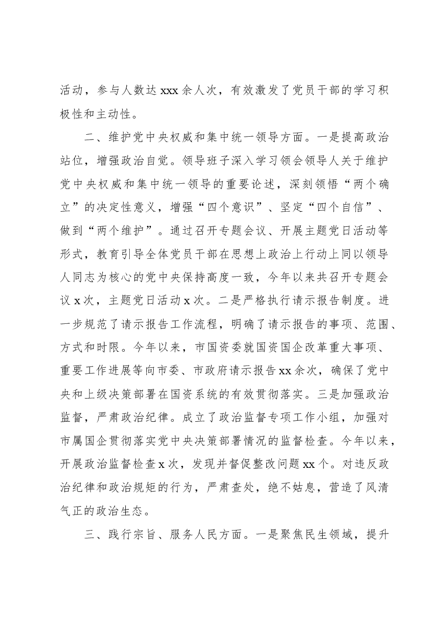 2024年专题民主生活会领导班子整改落实情况报告.docx,第2页预览