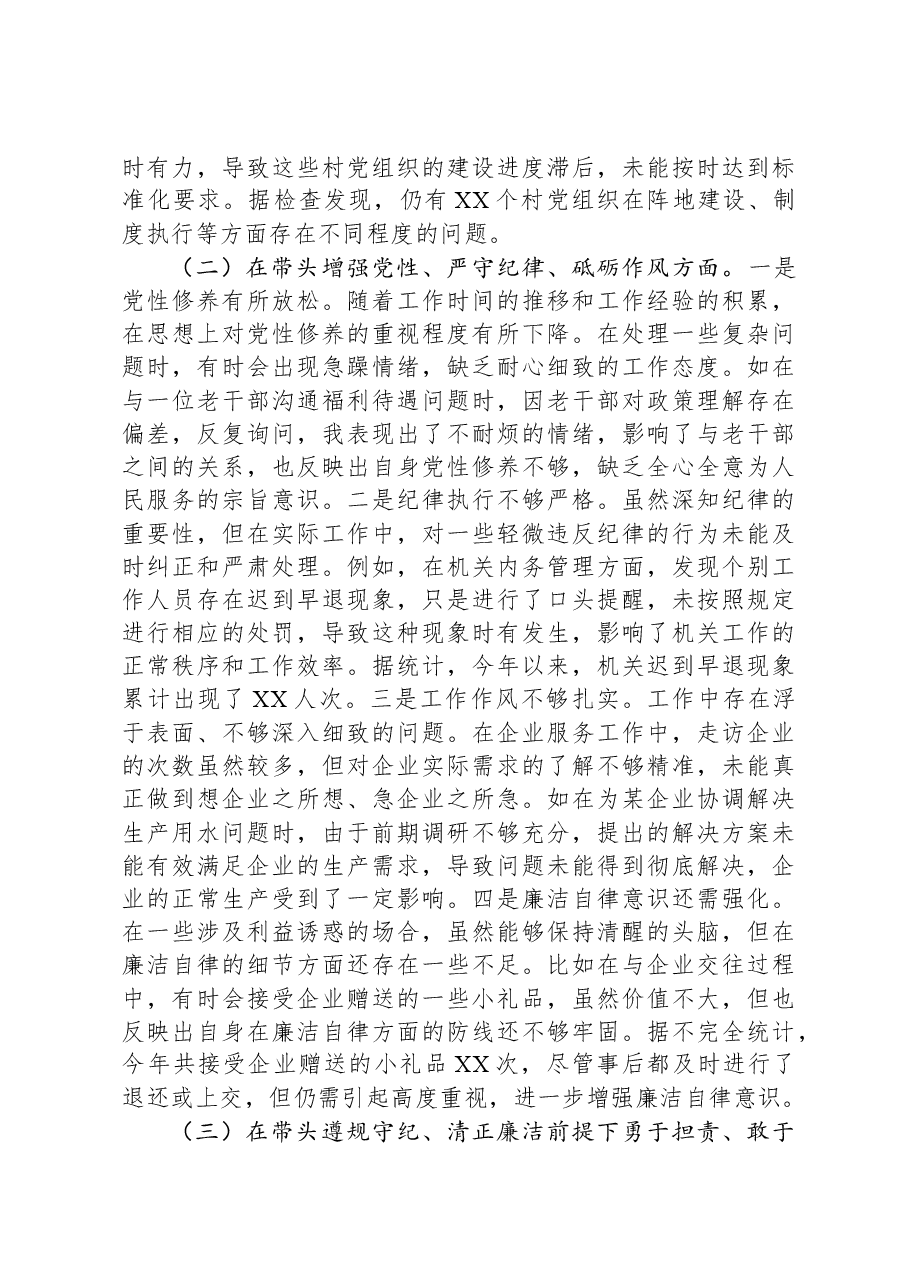 镇党委组织委员2024年度民主生活会个人对照查摆剖析材料.docx，第2页预览