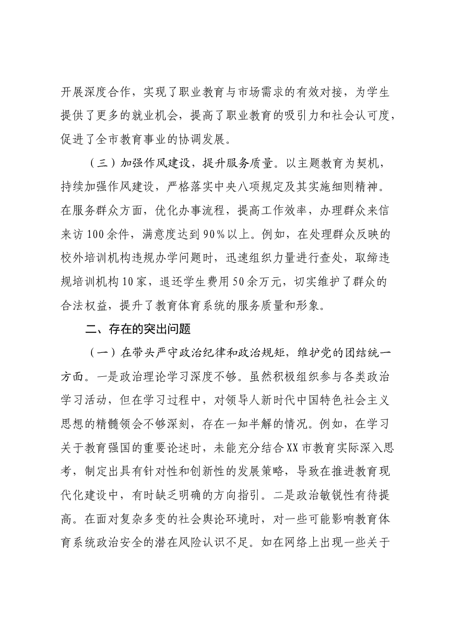 某市教育体育局党组书记、局长关于2024年度民主生活会领导班子对照检视剖析材料.docx,第2页预览