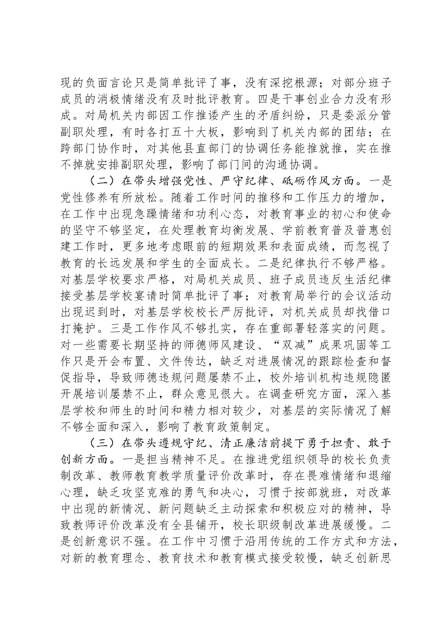 2024年民主生活会“四个带头”个人对照检查材料.docx，第2页预览