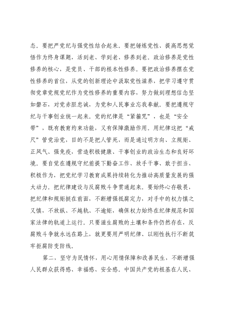 在2024年民主生活会上的讲话提纲.docx,第2页预览