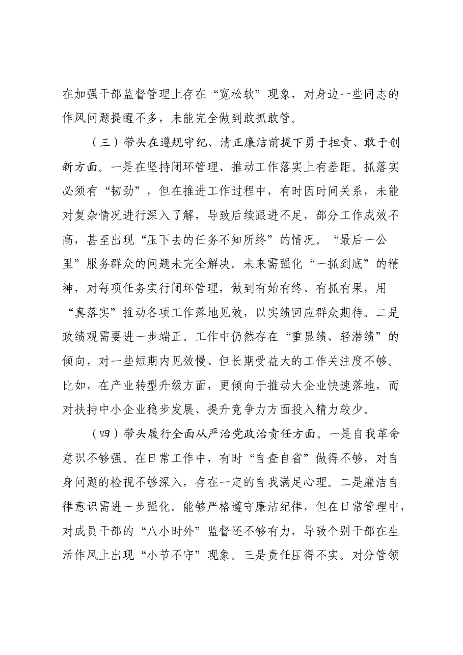 某单位领导干部2024年度专题民主生活会对照检查材料（“四个带头”）.docx，第3页预览
