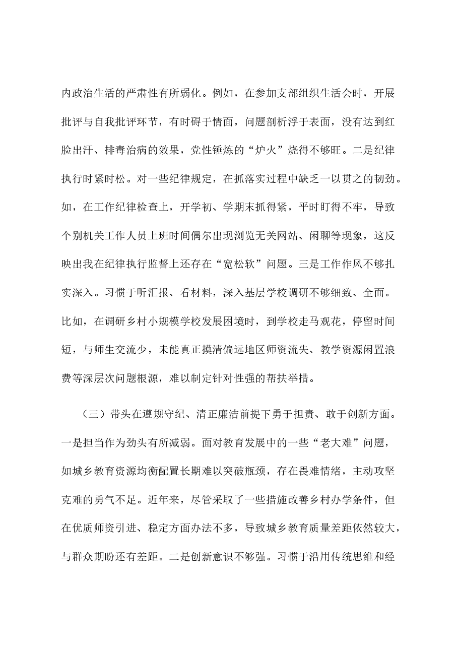 教育系统党组班子2024年民主生活会个人对照检查材料(会前准备工作+四个带头+典型案例).docx,第4页预览