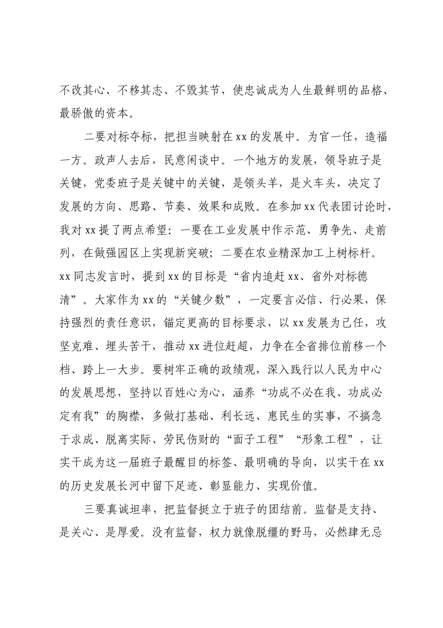 在xx区委常委班子2024年度民主生活会上的点评讲话.docx,第3页预览