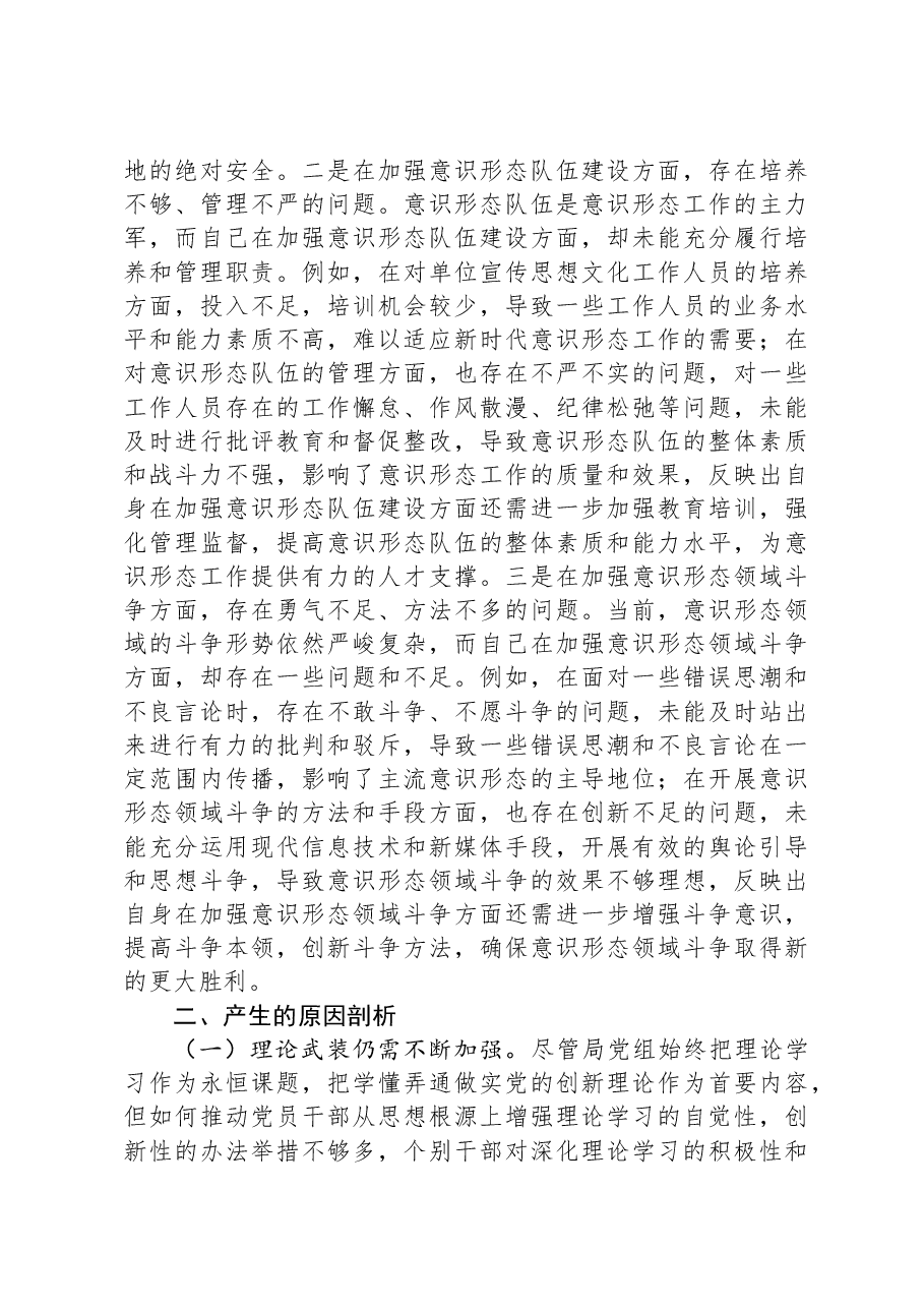 某单位领导班子2024年度专题民主生活会对照检查材料.docx,第4页预览
