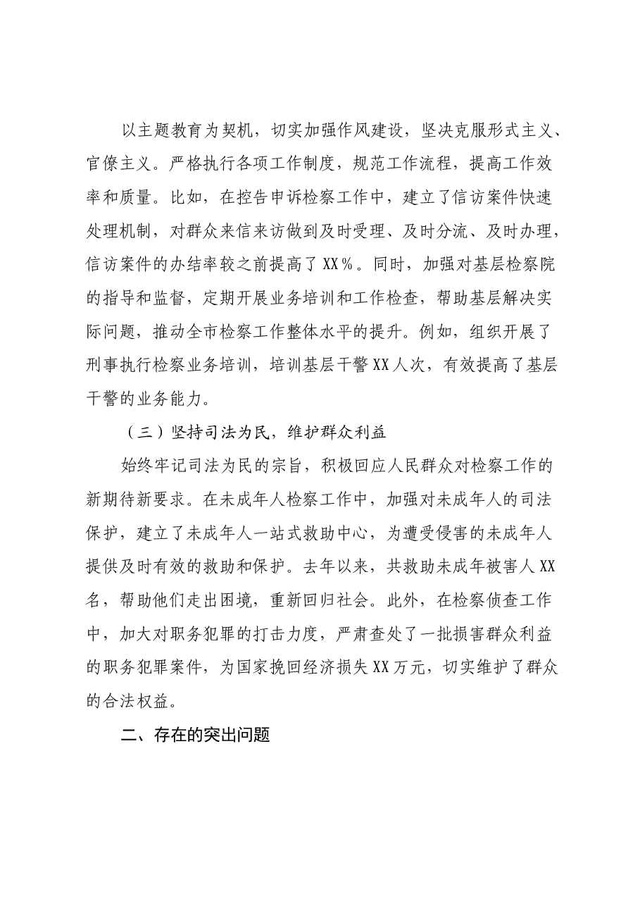 市检察院副检察长2024年度民主生活会个人对照检视发言材料.docx,第2页预览