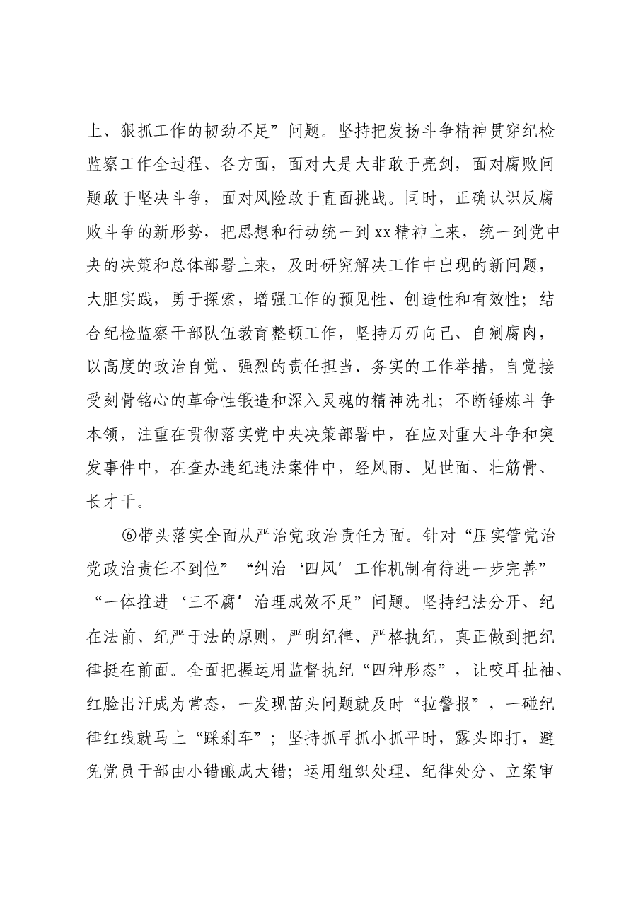 纪委书记2023年主题教育专题民主生活会查摆问题整改情况报告.docx,第4页预览