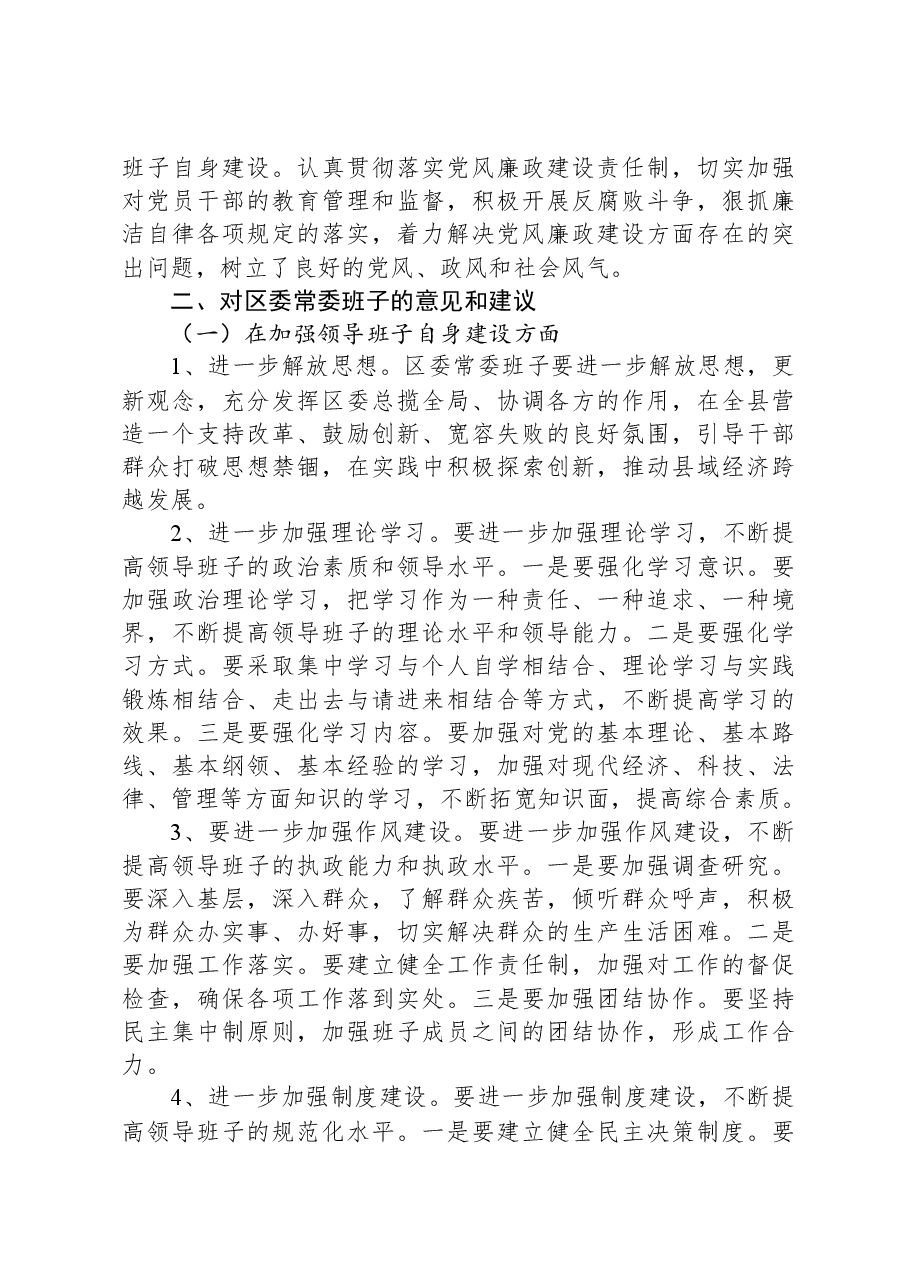 2024年度民主生活会征求意见情况综合报告.docx,第3页预览