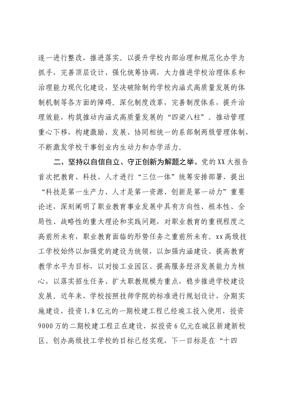 学校校长在理论中心组暨2024年度民主生活会学习研讨会上的发言.docx,第3页预览
