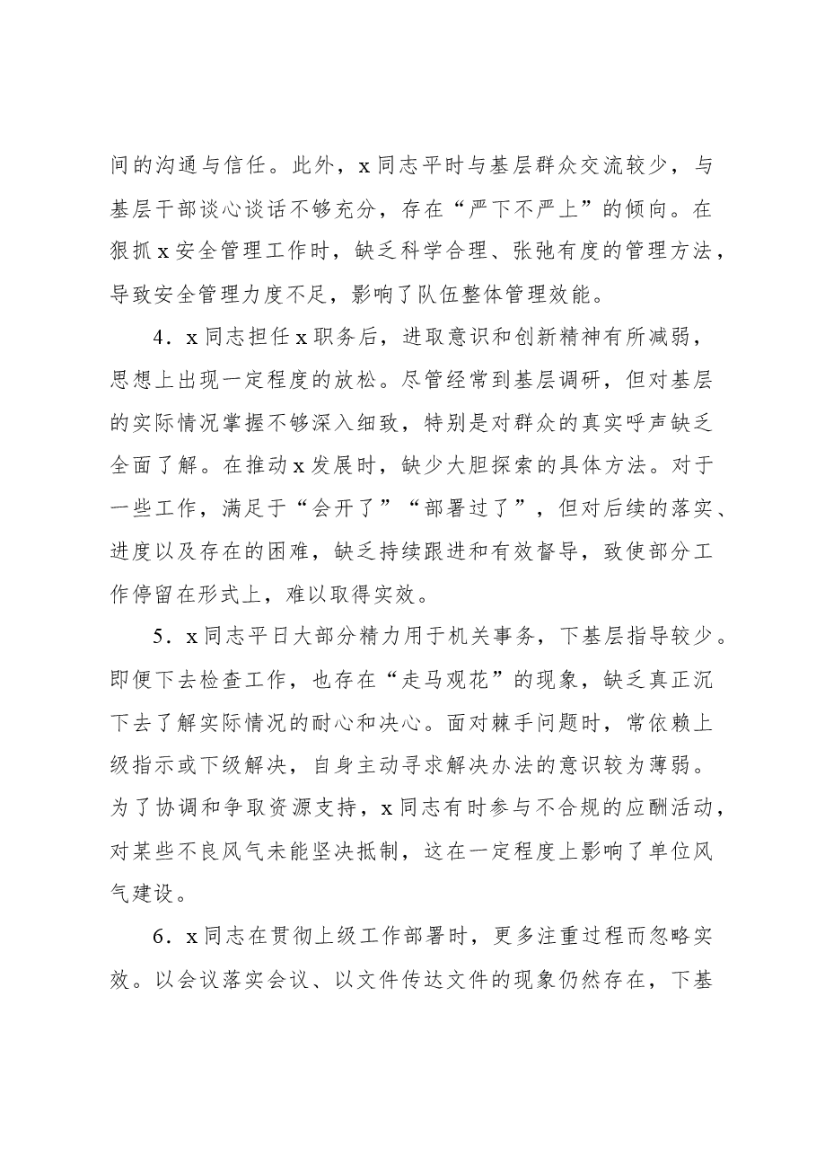 2024民主生活会相互批评意见集锦(21条).docx,第2页预览