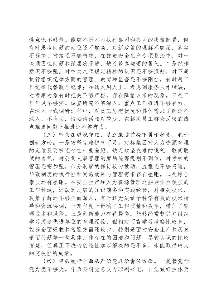 公司党总支专职副书记2024年度民主生活会个人对照检查材料.docx,第2页预览