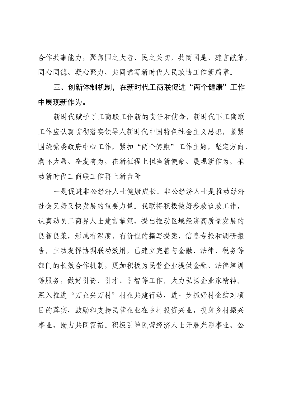 工商联主席在理论中心组暨2024年度民主生活会学习研讨会上的发言.docx,第4页预览