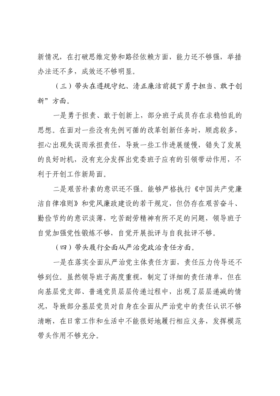 党工委关于2024年度民主生活会班子对照检视材料.docx,第3页预览