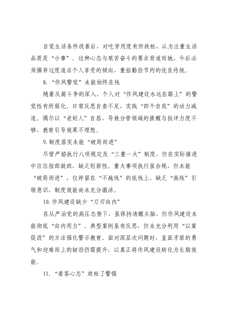 2024年民主生活会典型案例剖析、问题查摆合集.docx,第3页预览