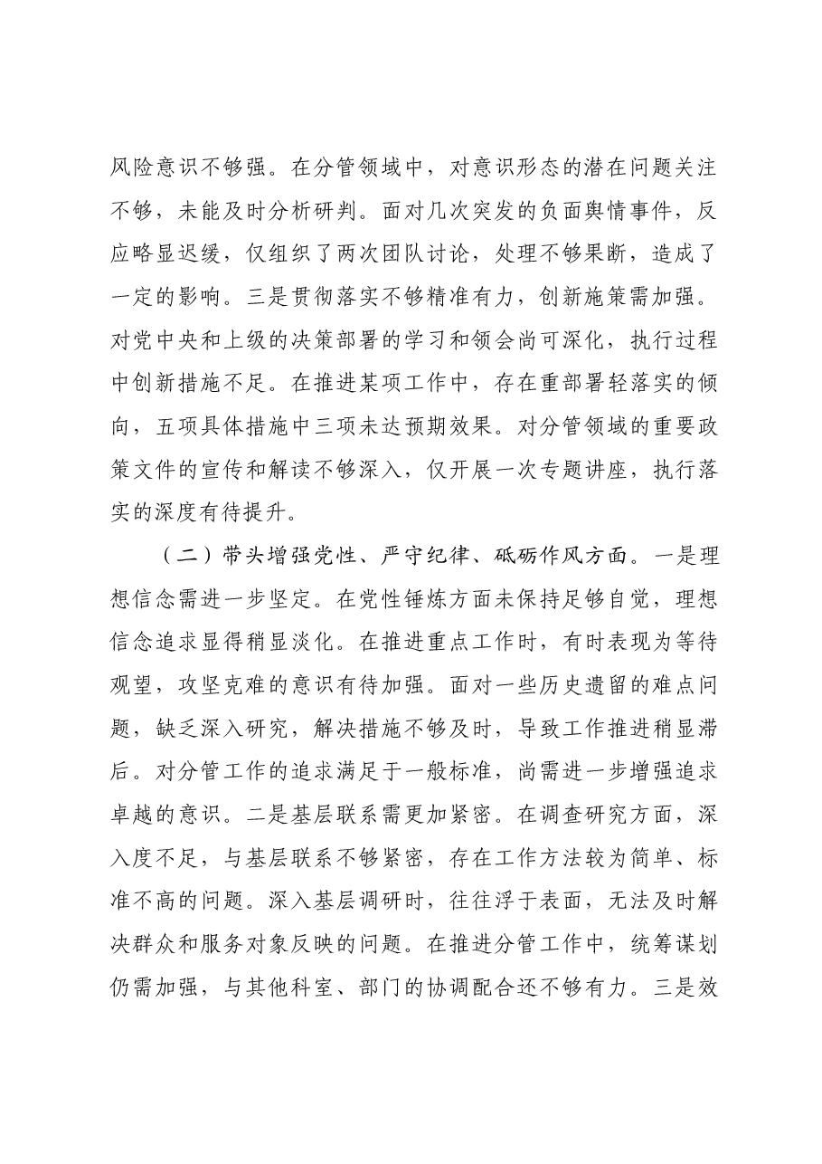 党支部书记2024年度民主生活会、组织生活会对照检查材料四个带头.docx,第2页预览