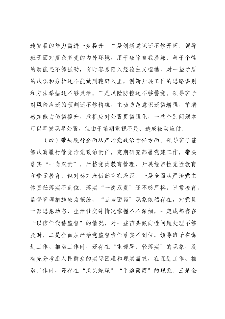 某领导班子2024年度民主生活会对照检查材料.docx,第4页预览