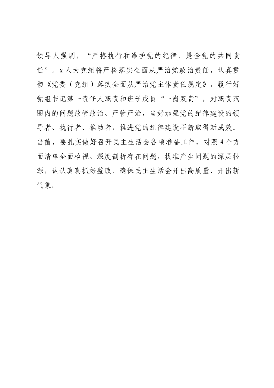 (会前)市人大党组书记、主任民主生活会前研讨发言提纲.docx,第3页预览