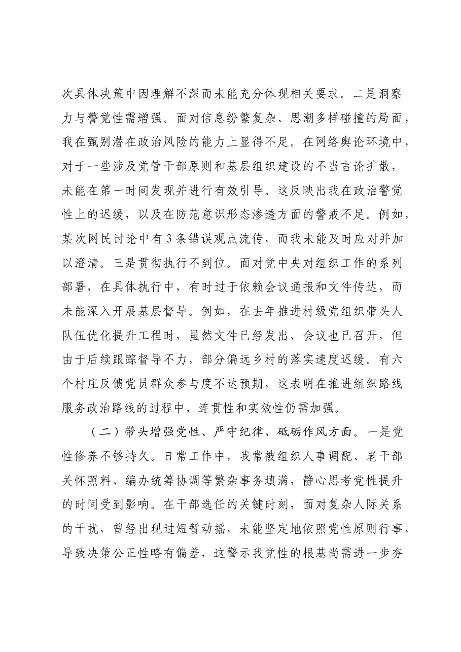 组织部部长2024年度民主生活会对照检查材料四个带头.docx,第2页预览