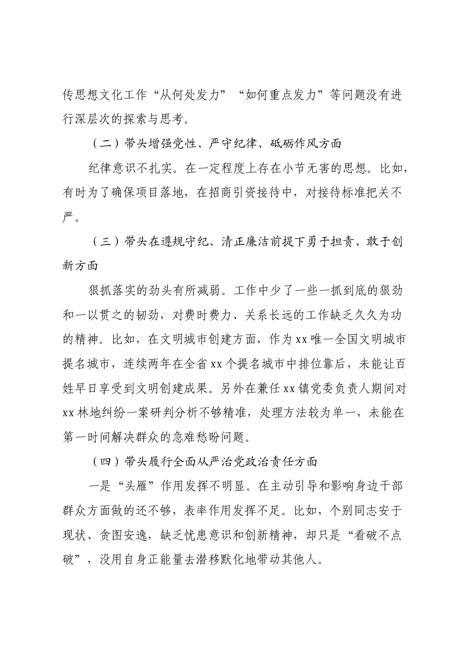 2024年度民主生活会对照检查材料 (2).docx，第2页预览