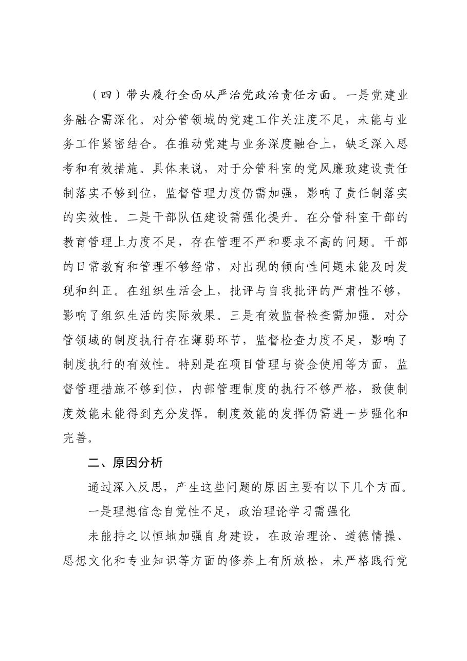 党支部书记2024年度民主生活会、组织生活会对照检查材料四个带头.docx,第4页预览