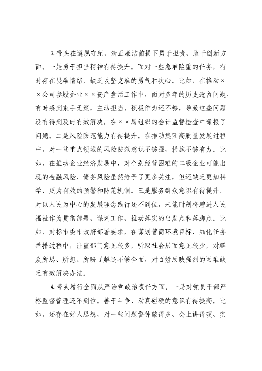 在集团公司2024年度民主生活会上发言提纲.docx，第3页预览